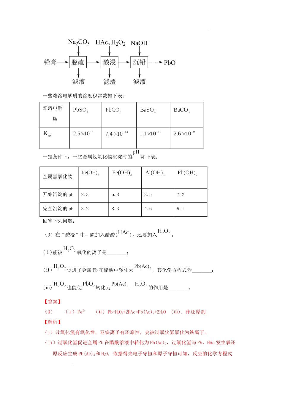 专题解密（一） 陌生的化学（离子）方程式书写 （考点考法剖析） 高考化学一轮针对性复习方案（全国通用）（解析版）.docx_第3页