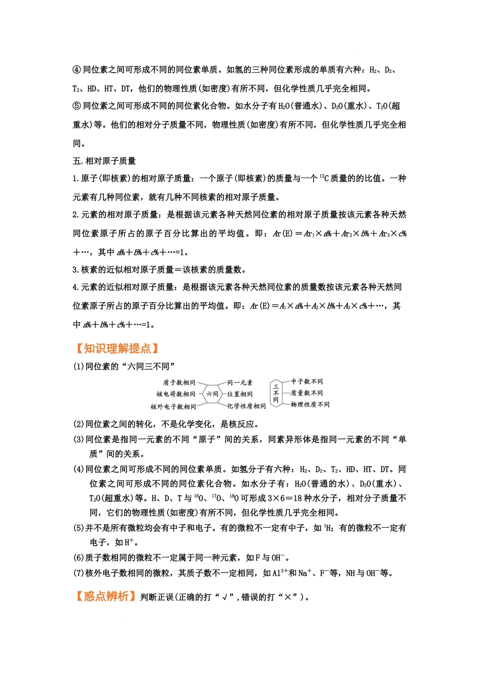 第一节　原子结构　化学键（考点考法剖析） 高考化学一轮针对性复习方案（全国通用）（原卷版）.docx_第3页