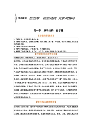 第一节　原子结构　化学键（考点考法剖析） 高考化学一轮针对性复习方案（全国通用）（原卷版）.docx