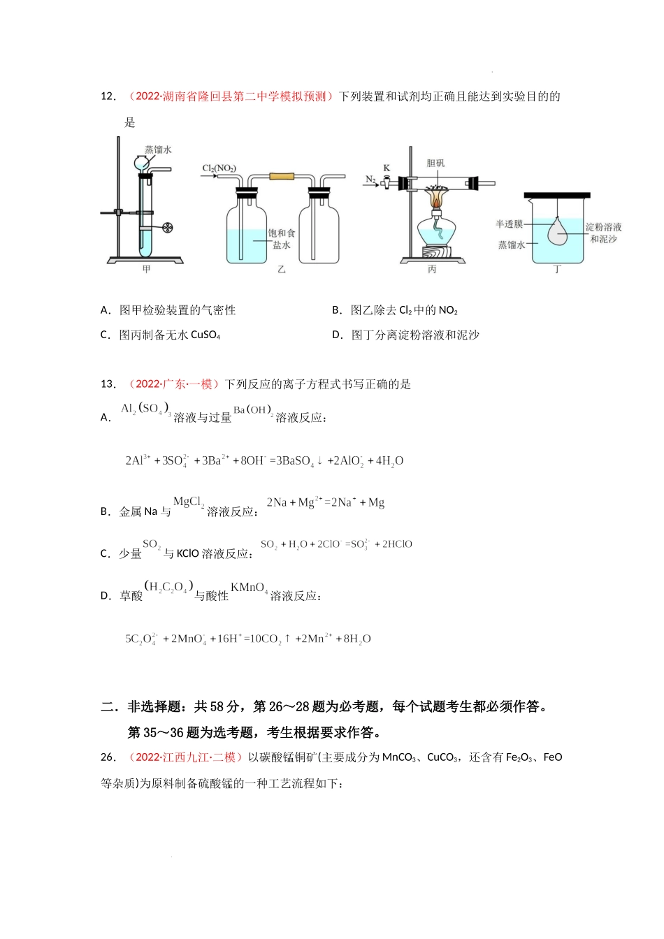 备战 高考化学高三全程模拟卷（四）（原卷版）（全国通用）.docx_第3页