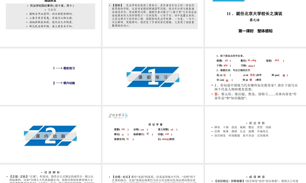 人教版语文必修二同步第四单元11 第1课时.ppt