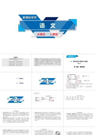 人教版语文必修二同步第四单元11 第1课时.ppt