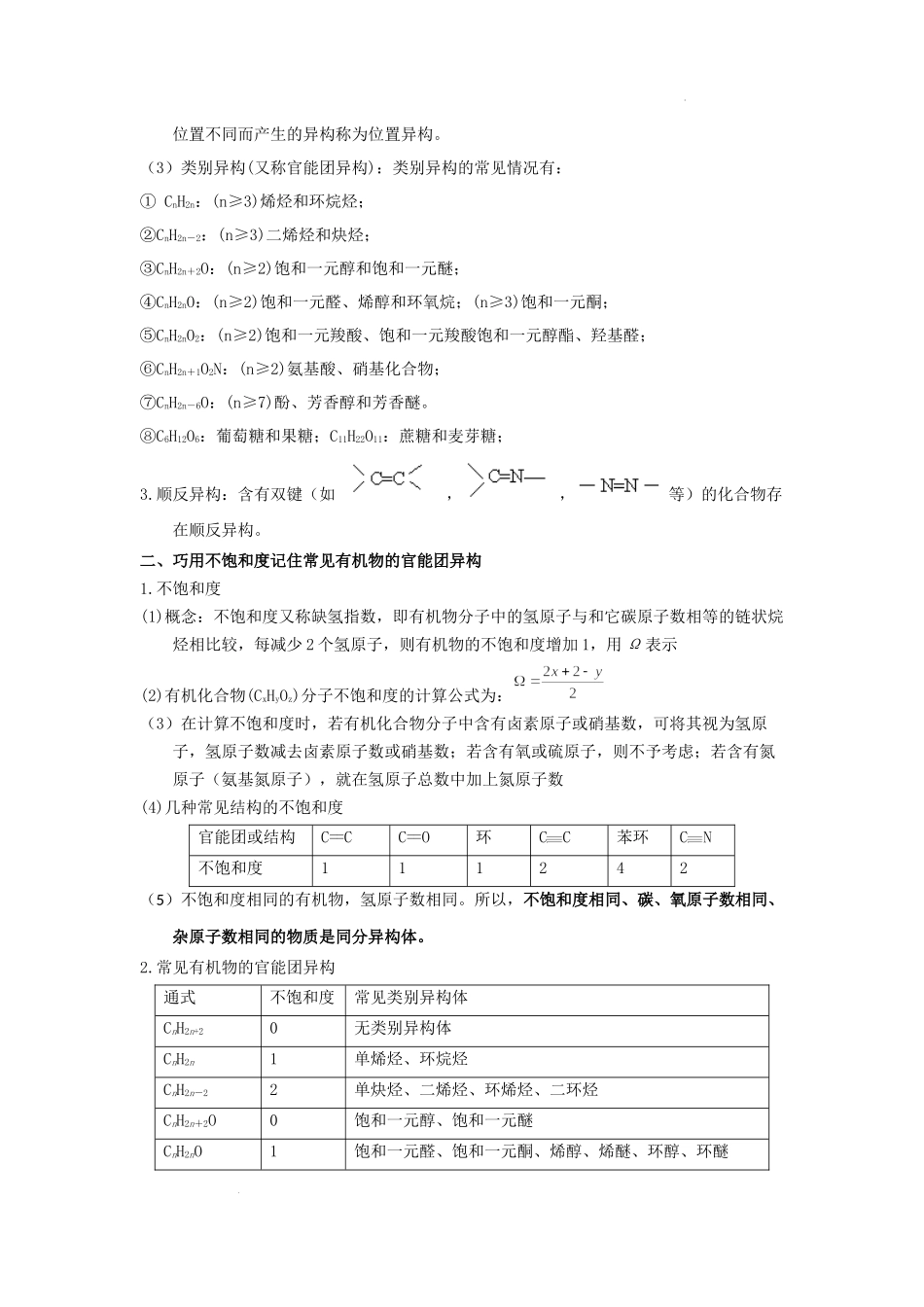 专题解密（四） 同分异构体的书写和分子空间构型（考点考法剖析） 高考化学一轮针对性复习方案（全国通用）（解析版）.docx_第2页