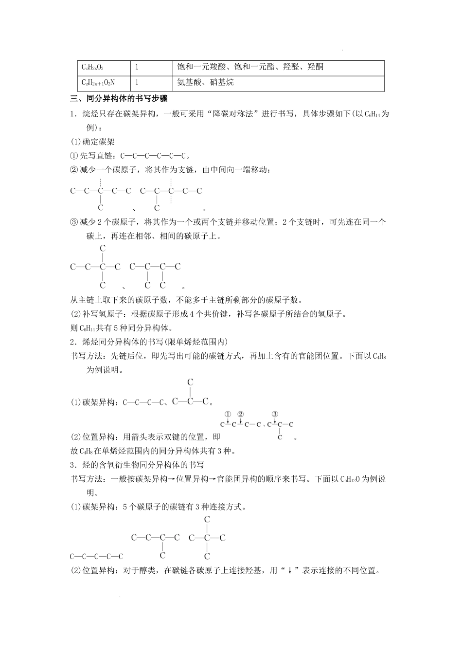 专题解密（四） 同分异构体的书写和分子空间构型（考点考法剖析） 高考化学一轮针对性复习方案（全国通用）（解析版）.docx_第3页
