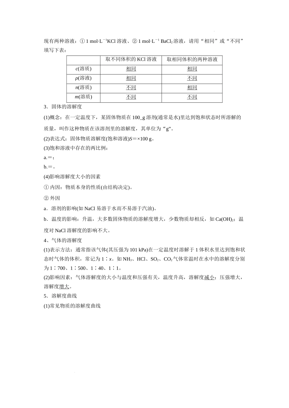 第二节 一定物质的量浓度的溶液及其配制（考点考法剖析）（原卷版） 高考化学一轮针对性复习方案（全国通用）.docx_第2页