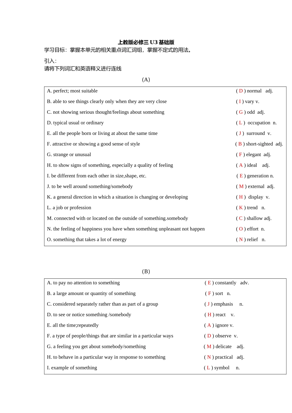 Unit 3 -基础版（学生版）-同步讲义-上海市南洋模范中学上教版高中英语第三册.docx_第1页