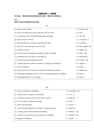 Unit 3 -基础版（学生版）-同步讲义-上海市南洋模范中学上教版高中英语第三册.docx