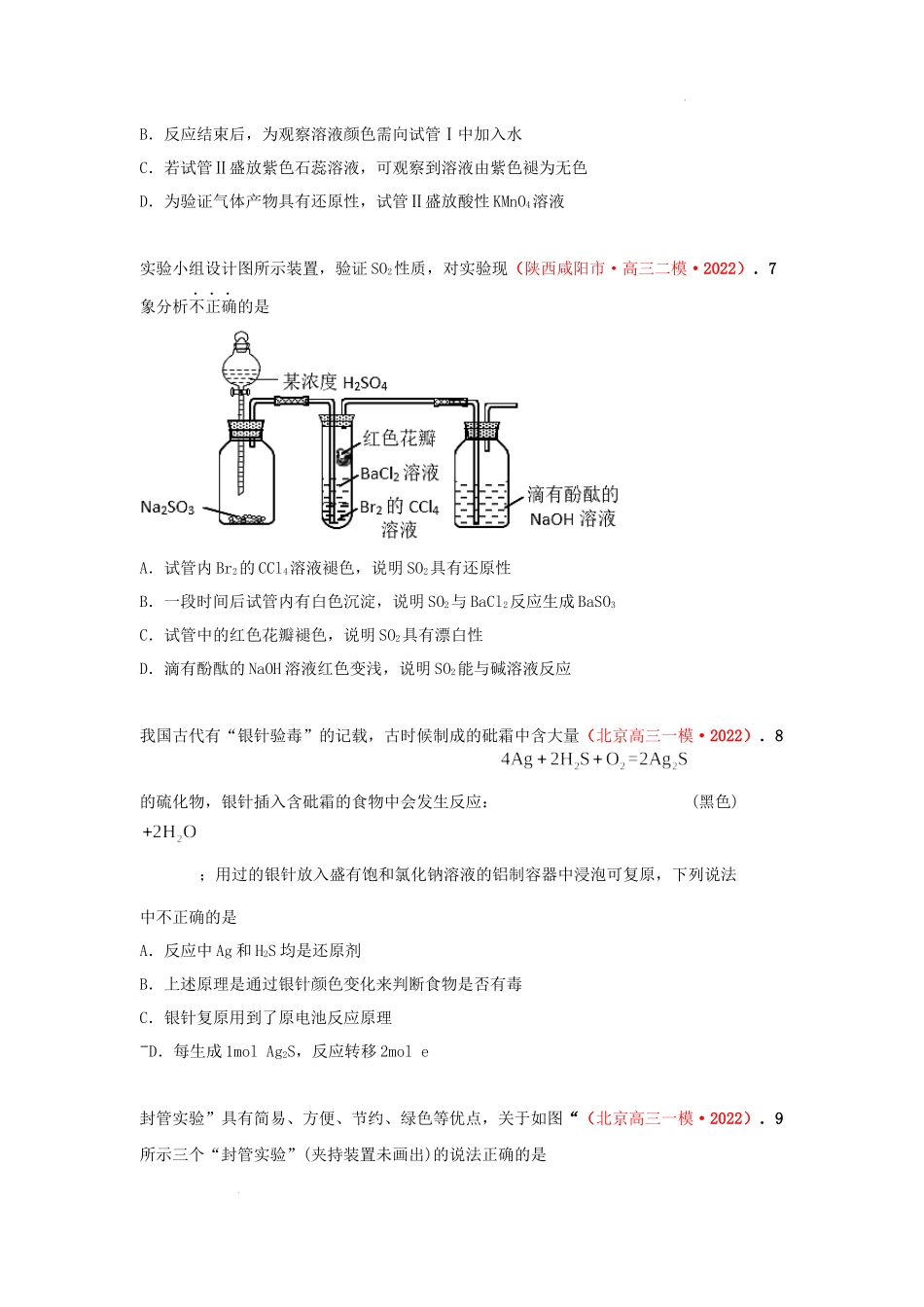 第四节　非金属硫、氮及其化合物 （实战演练） 高考化学一轮针对性复习方案（全国通用）（原卷版）.docx_第3页