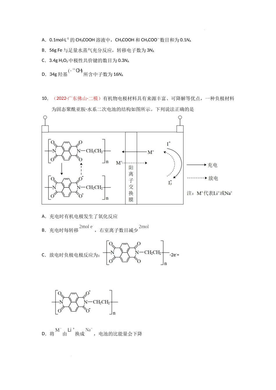 备战 高考化学高三全程模拟卷（五）（原卷版）（全国通用）.docx_第2页