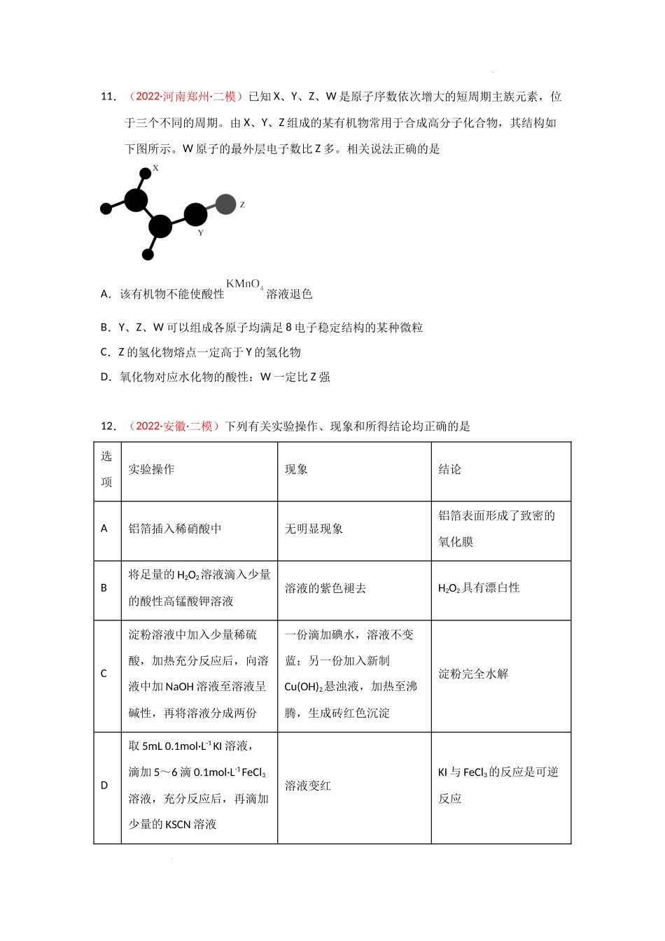 备战 高考化学高三全程模拟卷（五）（原卷版）（全国通用）.docx_第3页