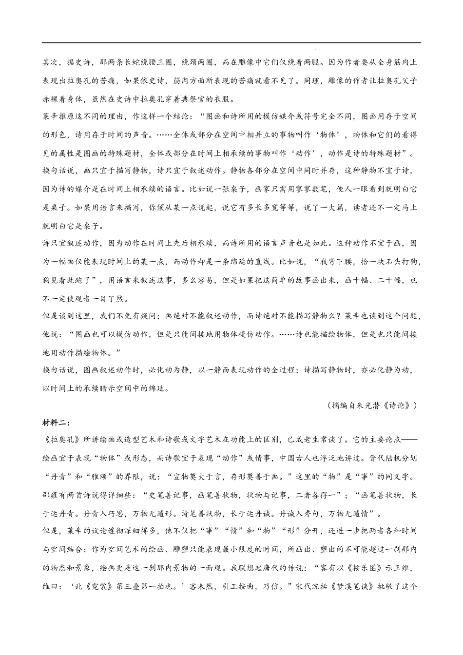35  信息类文本阅读之探究类（新高考版） 高考二轮高频考点强化训练卷（新高考专用）（原卷版）.docx_第2页