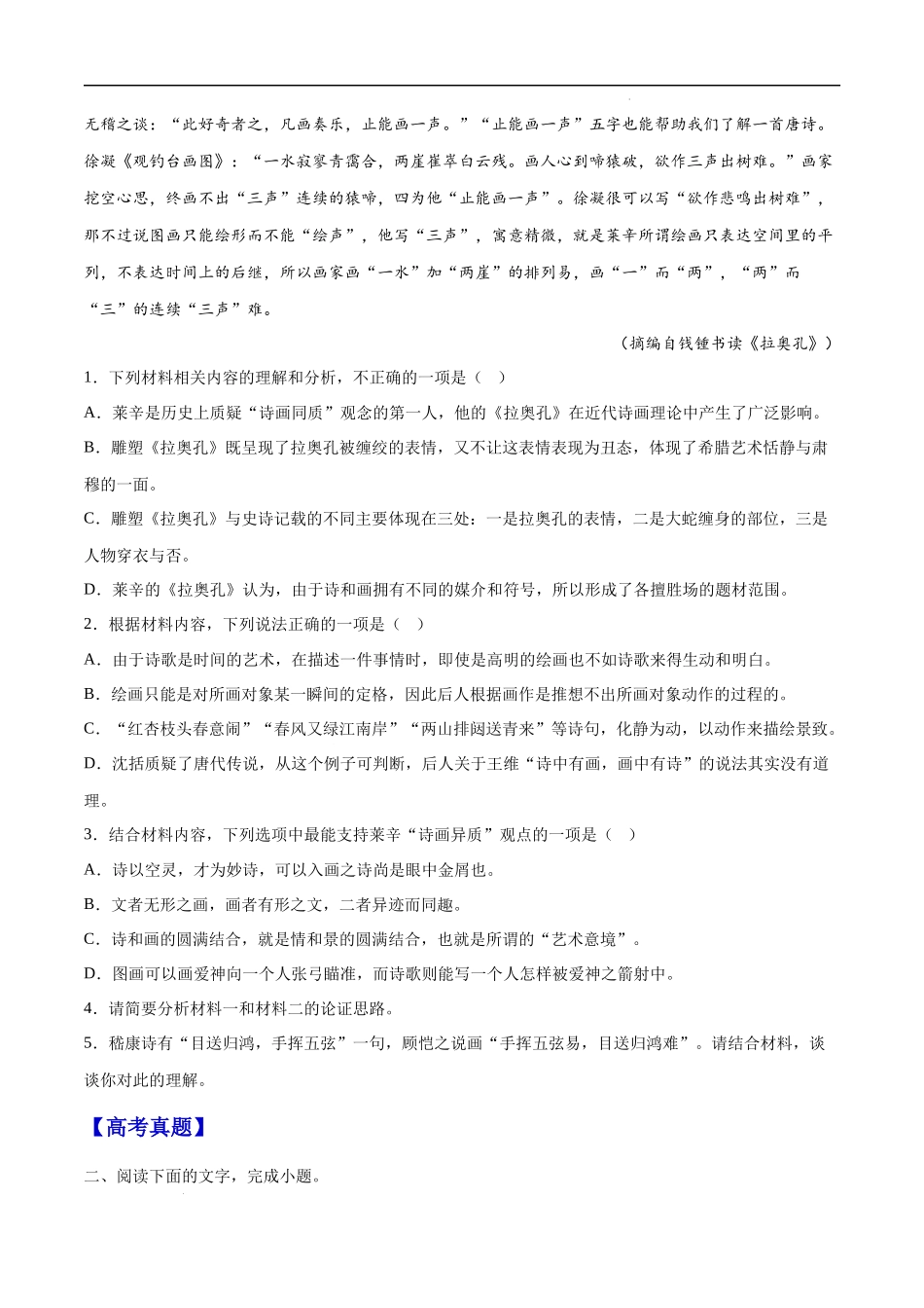35  信息类文本阅读之探究类（新高考版） 高考二轮高频考点强化训练卷（新高考专用）（原卷版）.docx_第3页
