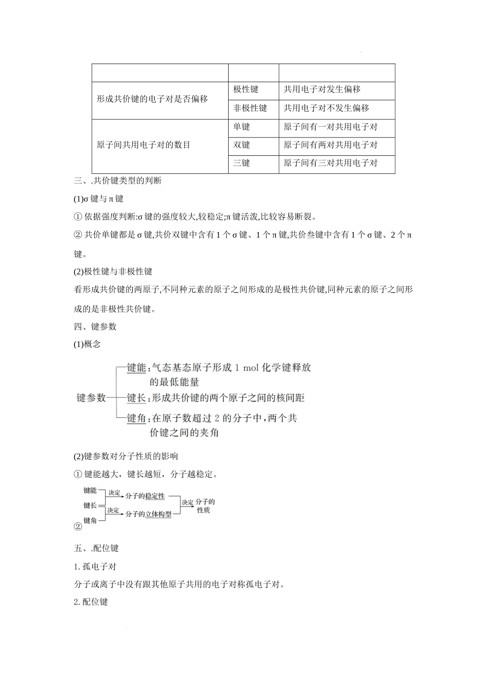 第二节 分子结构与性质（考点考法剖析） 高考化学一轮针对性复习方案（全国通用）（解析版）.docx_第2页