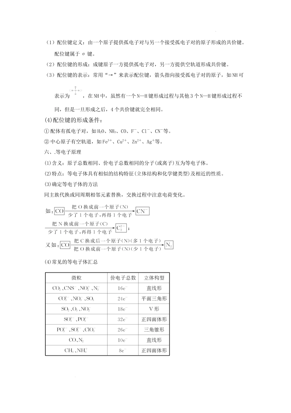 第二节 分子结构与性质（考点考法剖析） 高考化学一轮针对性复习方案（全国通用）（解析版）.docx_第3页