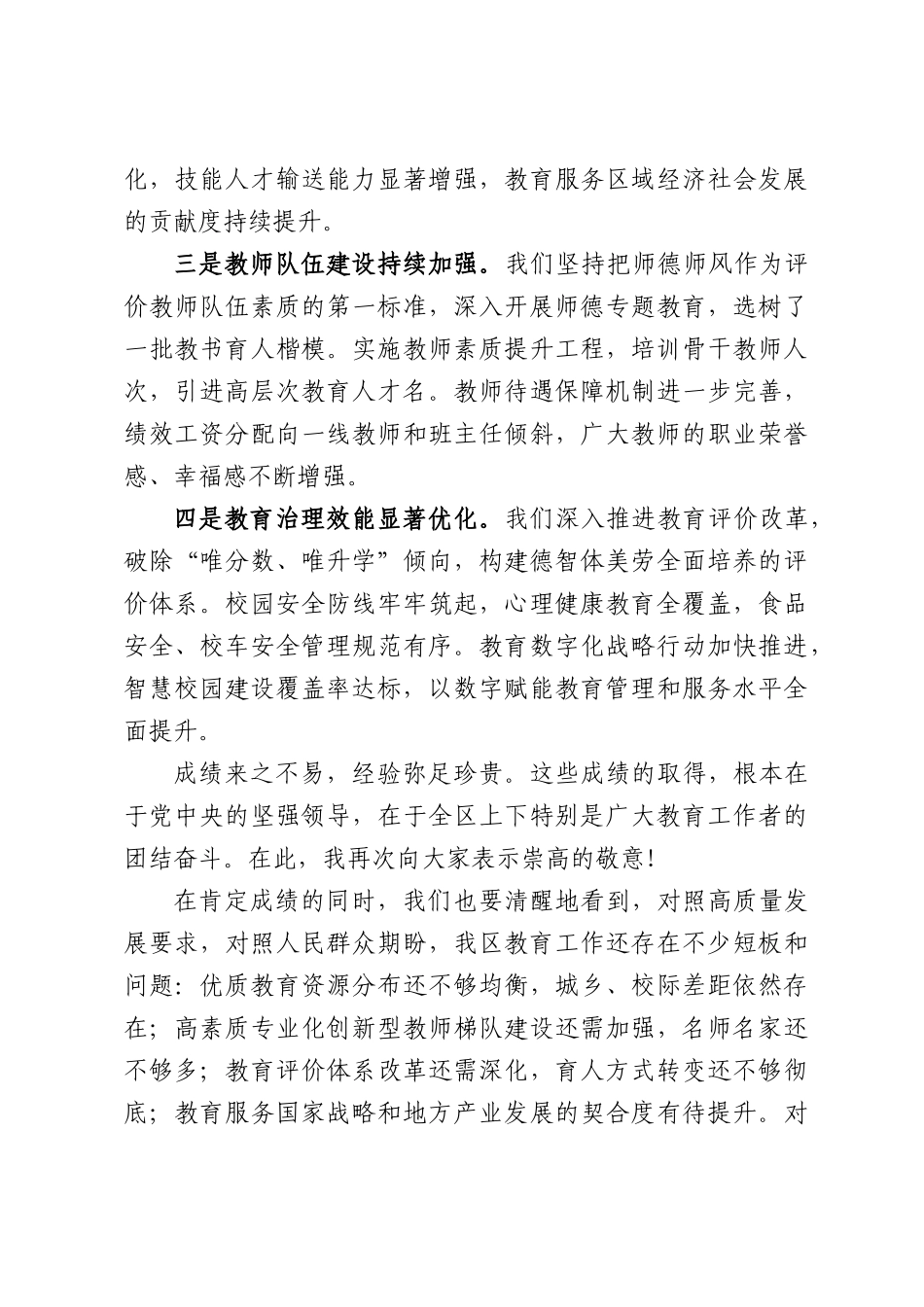 在全区2026年教育工作会议暨第42个教师节庆祝大会上的讲话.docx_第2页