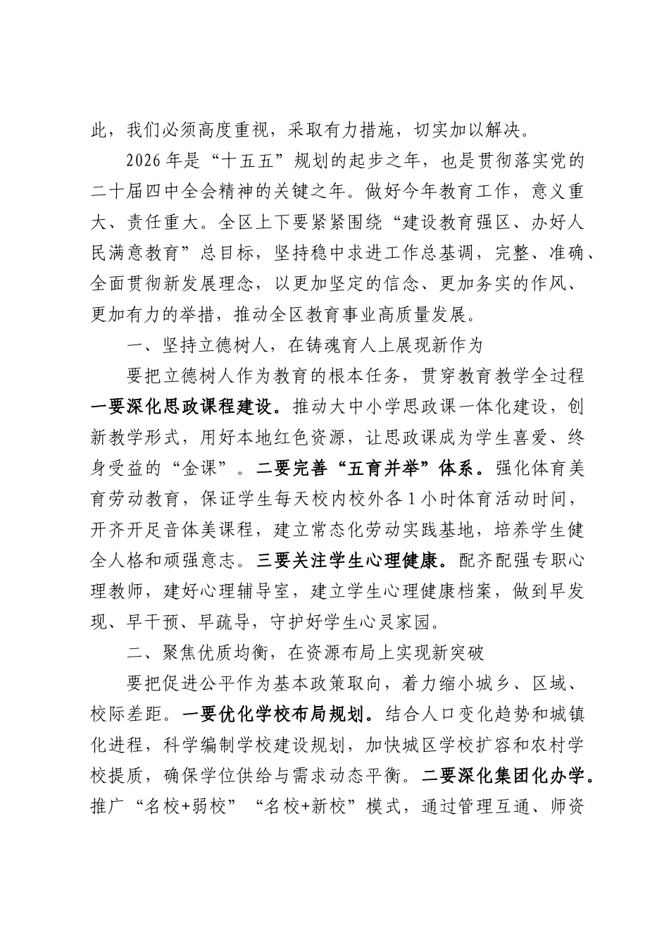 在全区2026年教育工作会议暨第42个教师节庆祝大会上的讲话.docx_第3页