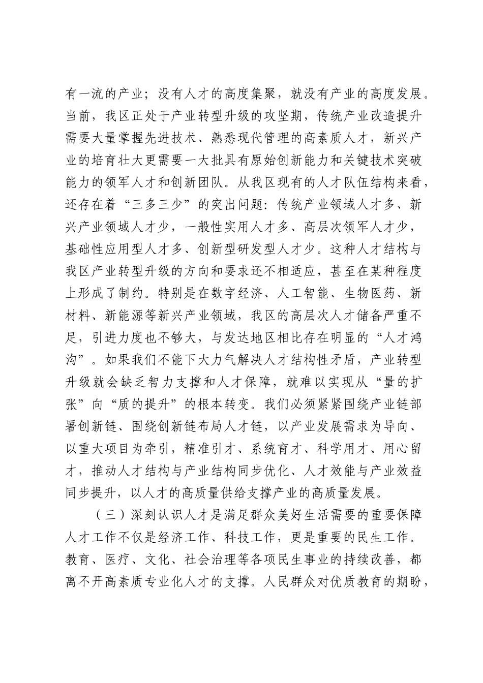 在全区2026年人才工作领导小组全体会议上的讲话.docx_第3页