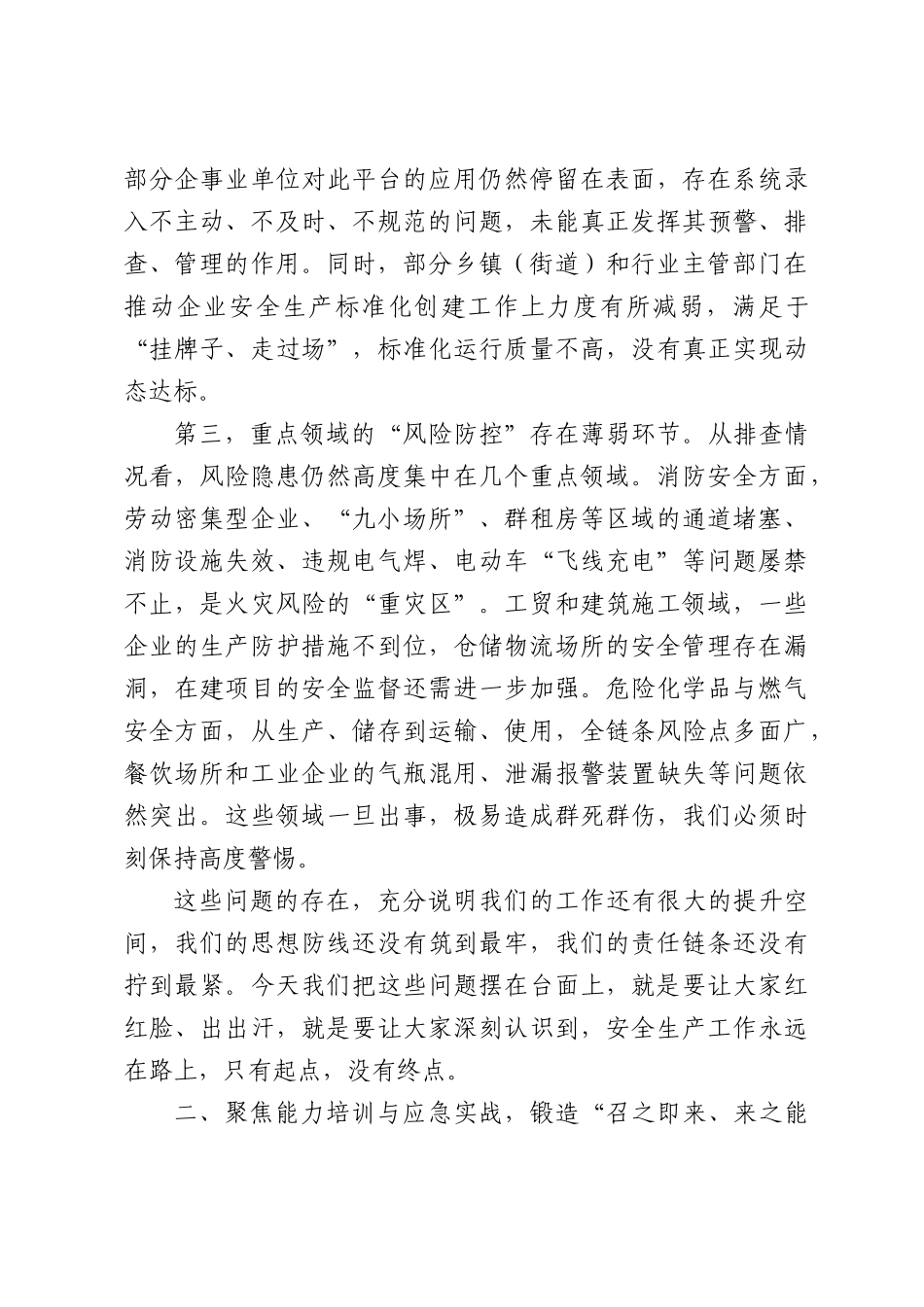 在全区安全生产隐患大排查大整治和安全能力大培训大提升部署推进会上的讲话.docx_第3页