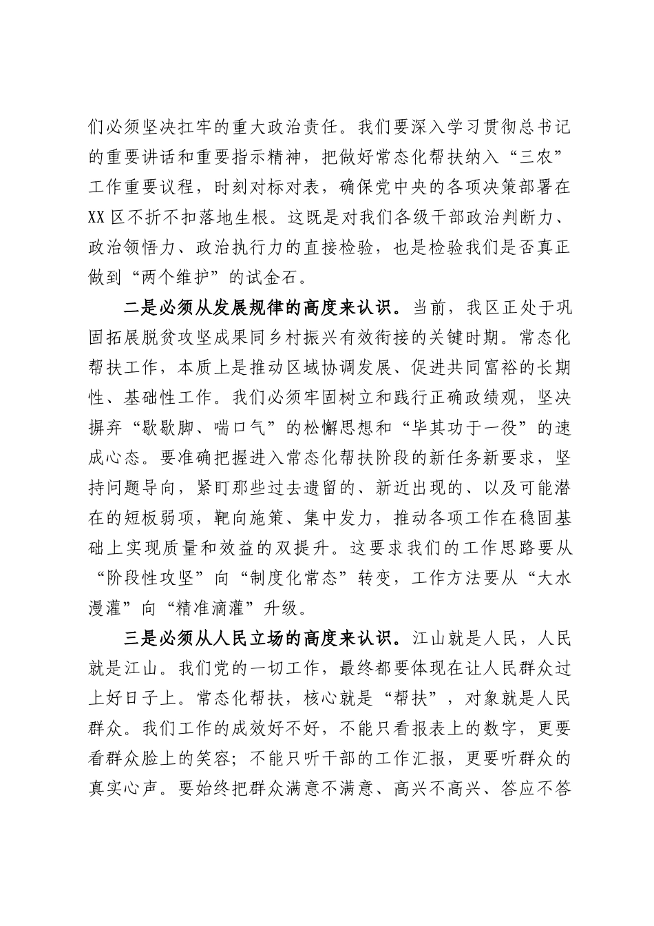 在全区常态化帮扶暨问题整改工作会议上的讲话.docx_第2页