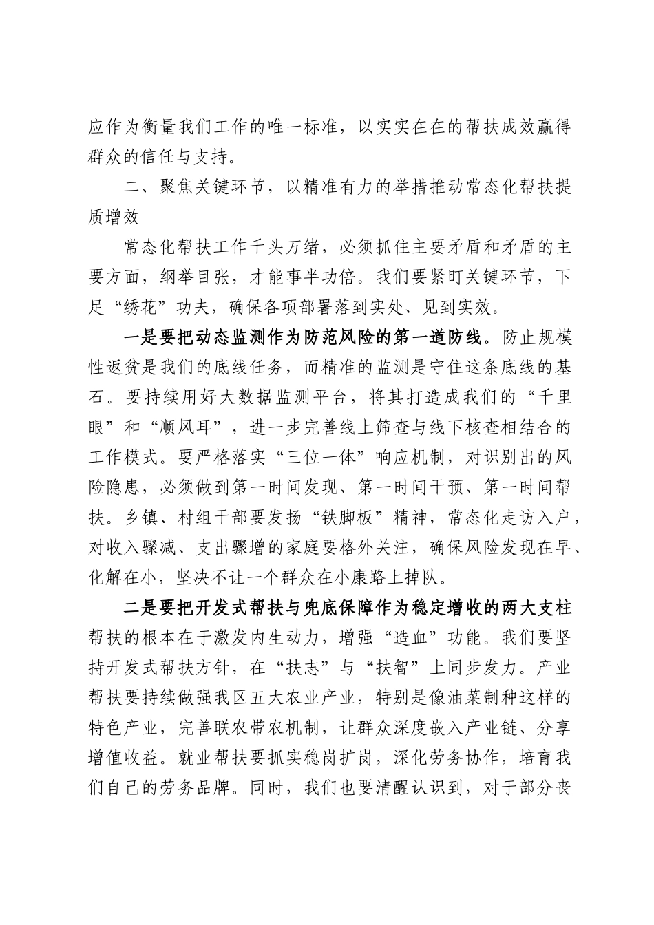 在全区常态化帮扶暨问题整改工作会议上的讲话.docx_第3页