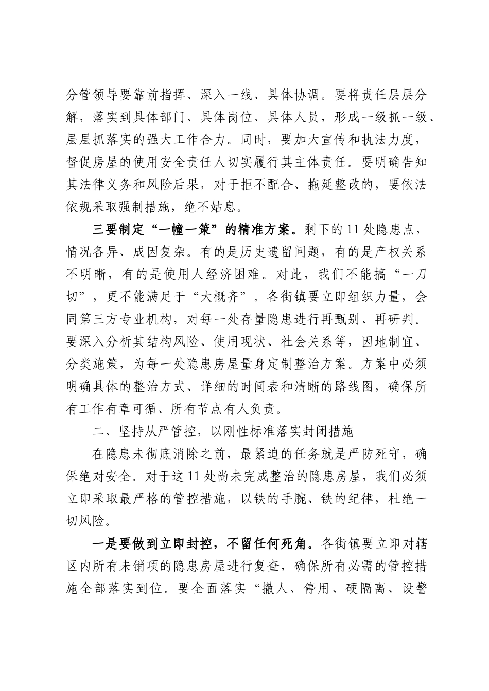 在全区城镇非居隐患房屋整治工作推进会上的讲话.docx_第3页