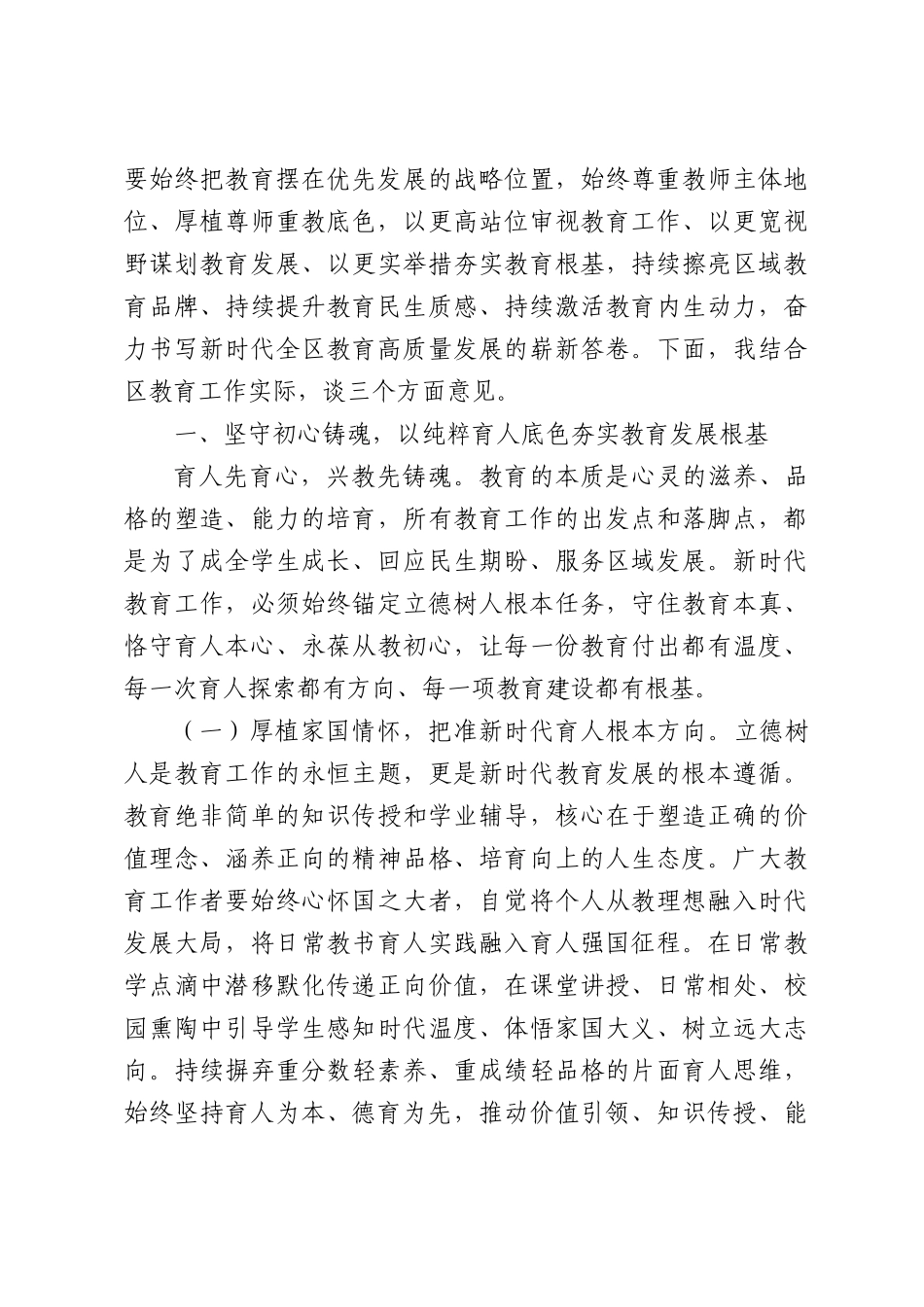 在全区庆祝教师节暨教育工作会议上的讲话.docx_第2页