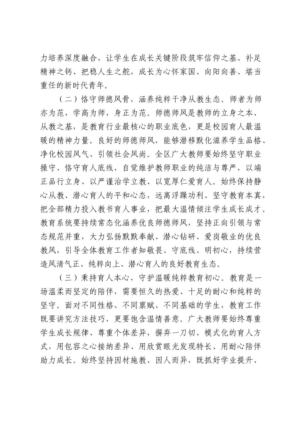 在全区庆祝教师节暨教育工作会议上的讲话.docx_第3页