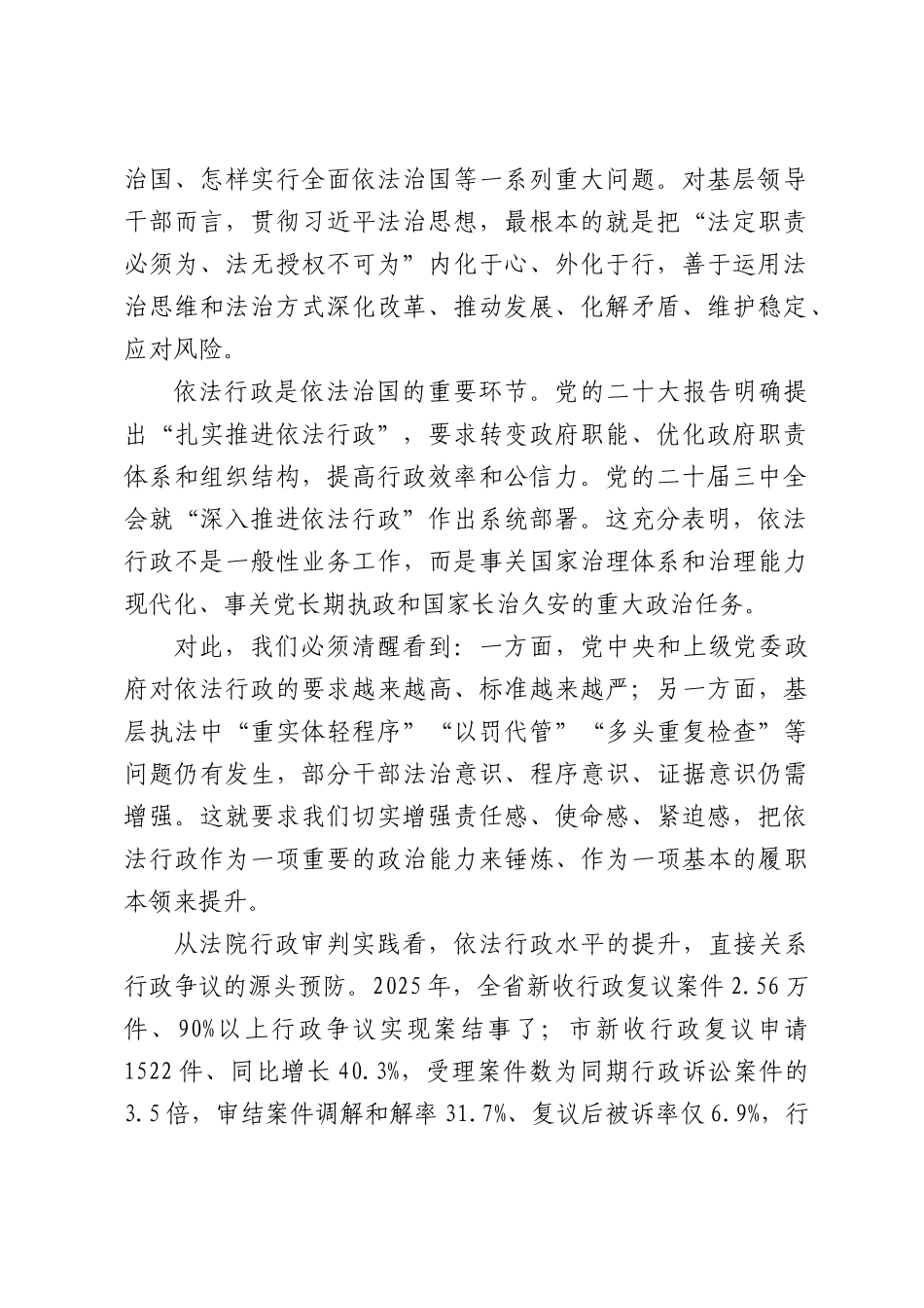 在全县科级干部培训班依法行政专题党课上的讲稿.docx_第2页