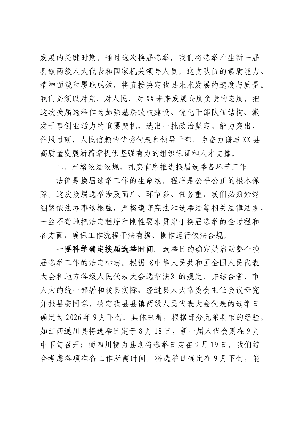 在全县县镇两级人大换届选举工作部署暨专题培训会议上的讲话.docx_第3页