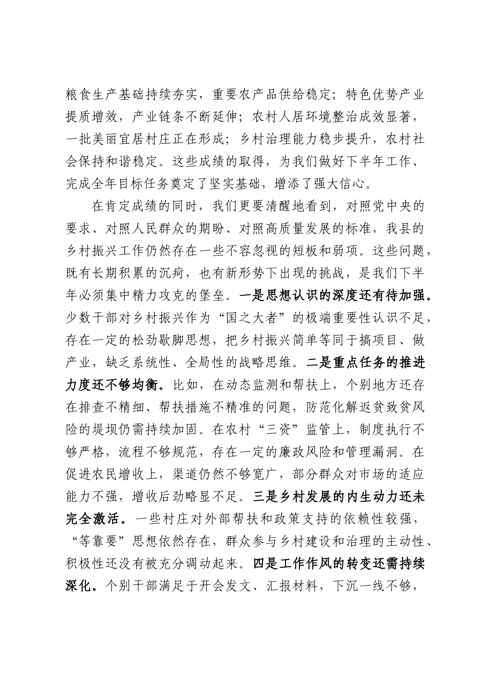 在全县乡村全面振兴工作半年推进会上的讲话.docx_第2页