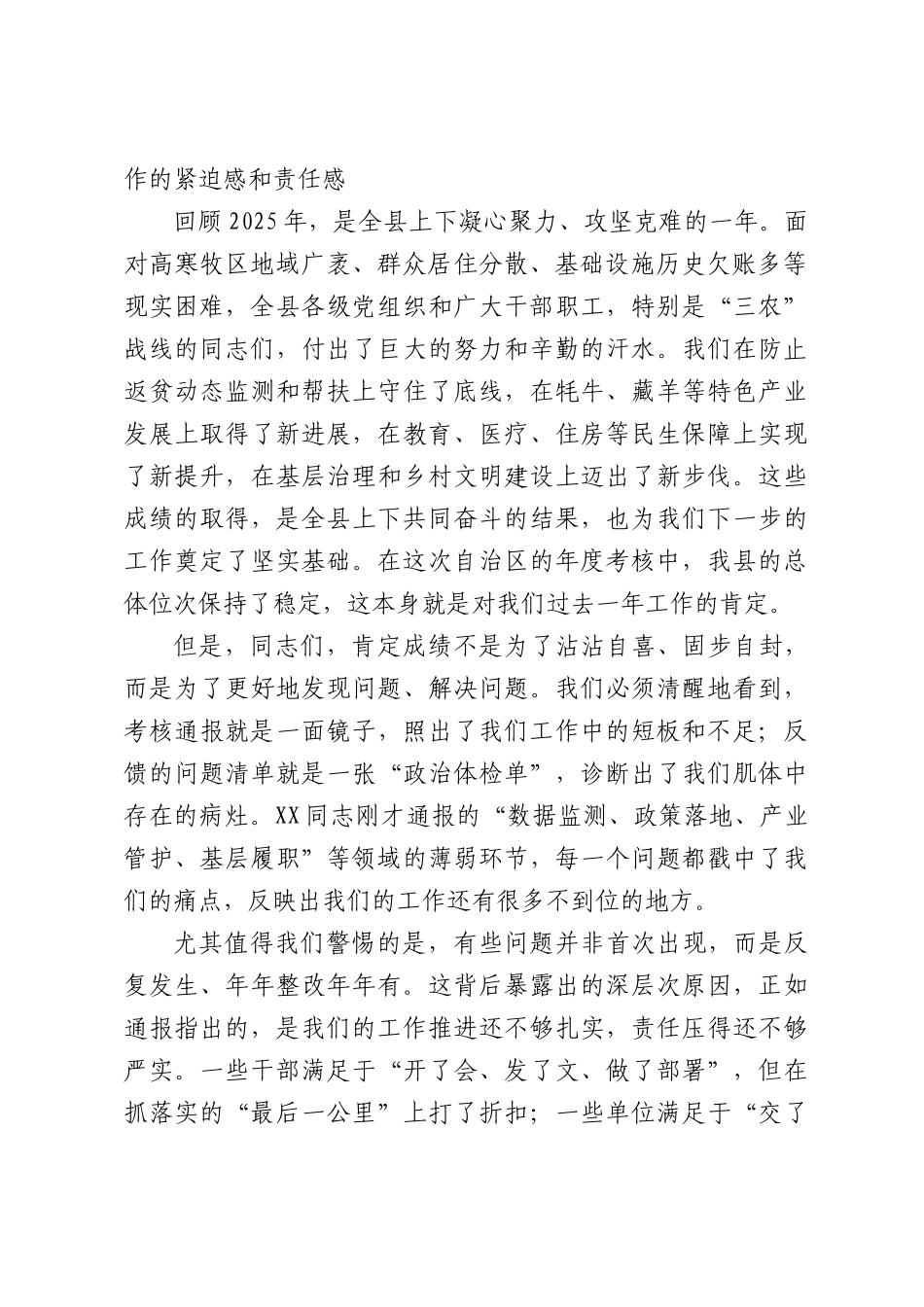在全县乡村振兴实绩考核反馈问题整改部署会议上的讲话.docx_第2页