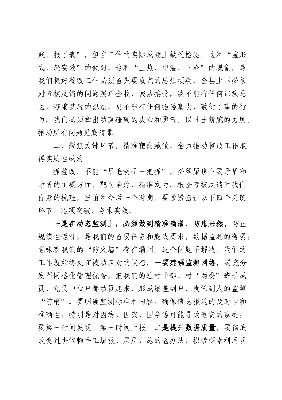 在全县乡村振兴实绩考核反馈问题整改部署会议上的讲话.docx_第3页