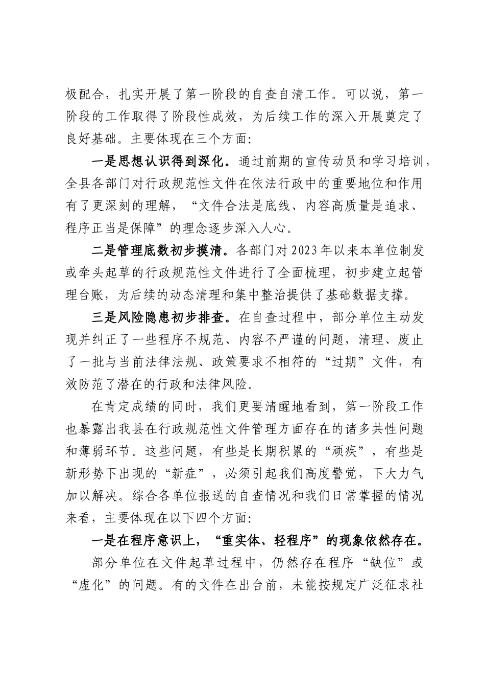 在全县行政规范性文件管理专项整治第二阶段推进会议上的讲话.docx_第2页