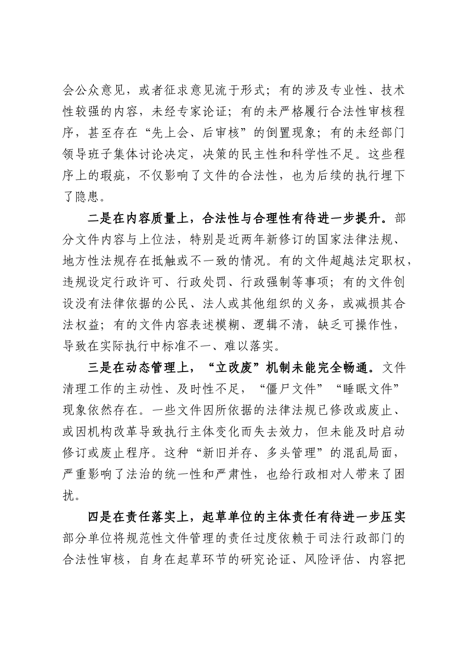 在全县行政规范性文件管理专项整治第二阶段推进会议上的讲话.docx_第3页