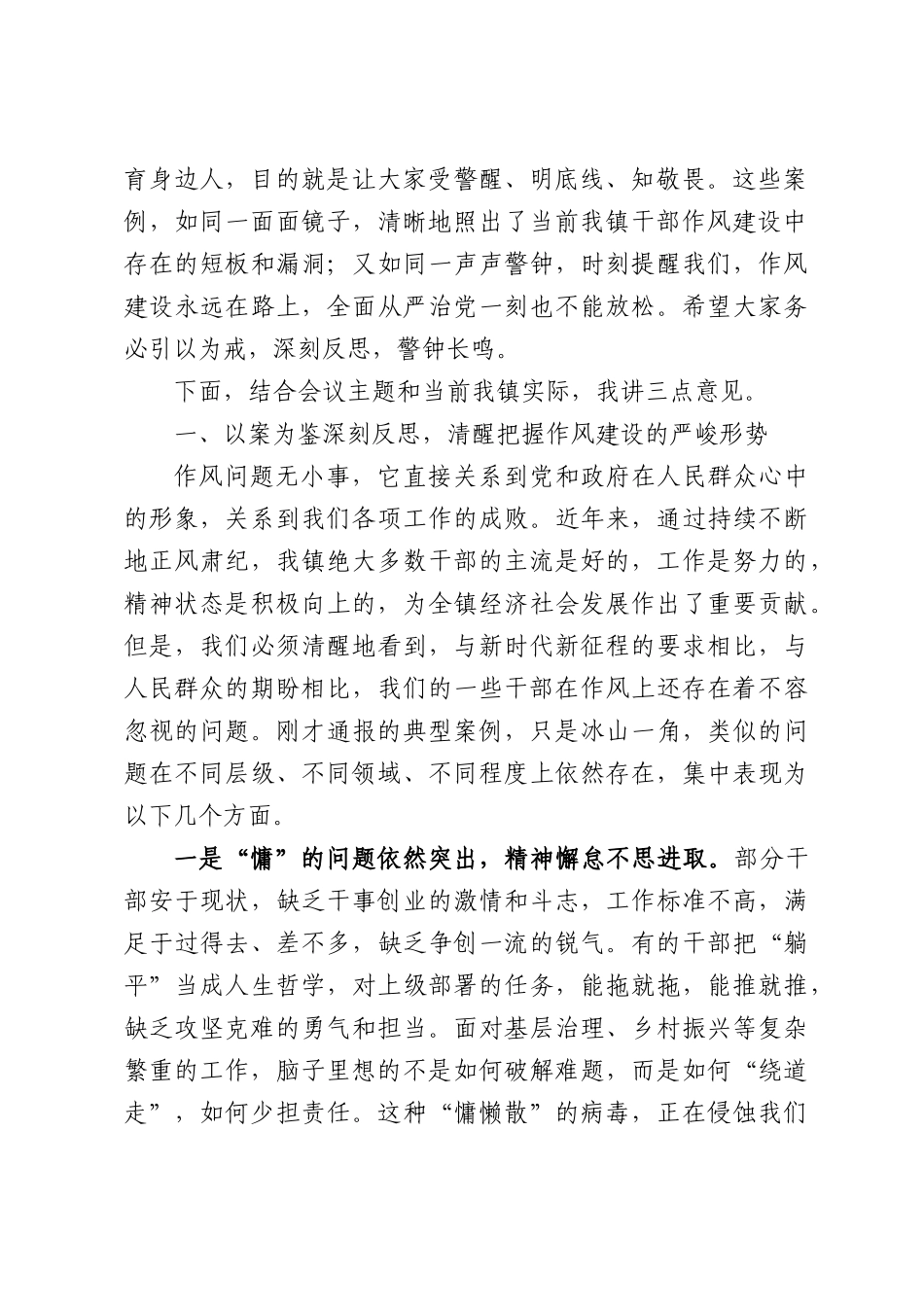 在全镇“转作风提效能、守纪律强担当”作风整训动员会上的讲话.docx_第2页
