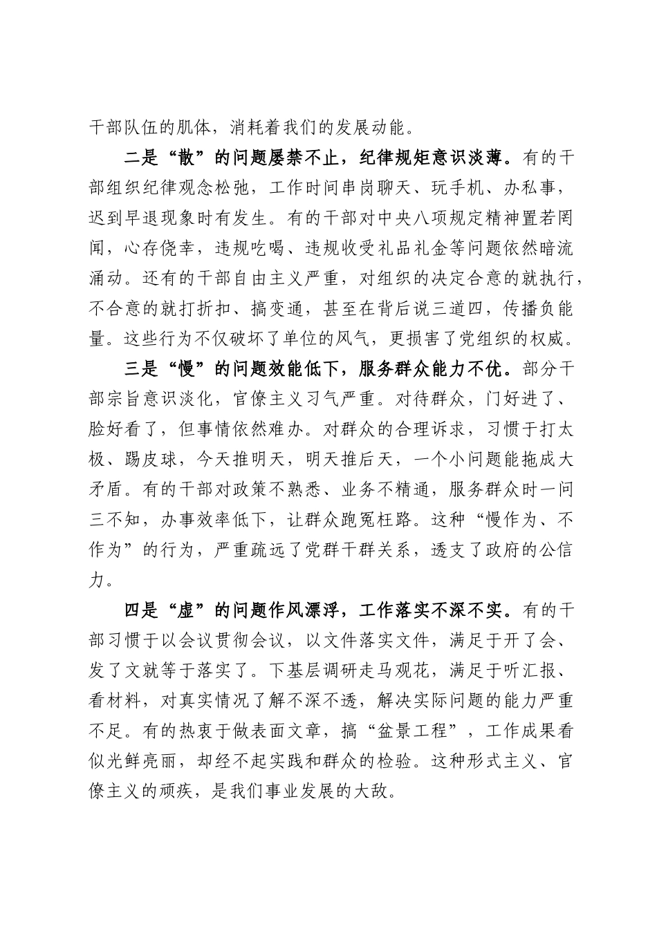 在全镇“转作风提效能、守纪律强担当”作风整训动员会上的讲话.docx_第3页