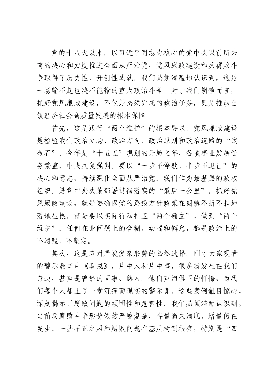在全镇2026年党风廉政建设工作推进会上的讲话.docx_第2页