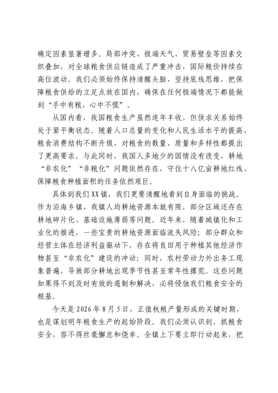 在全镇2026年度粮食安全生产工作部署会上的讲话.docx_第2页