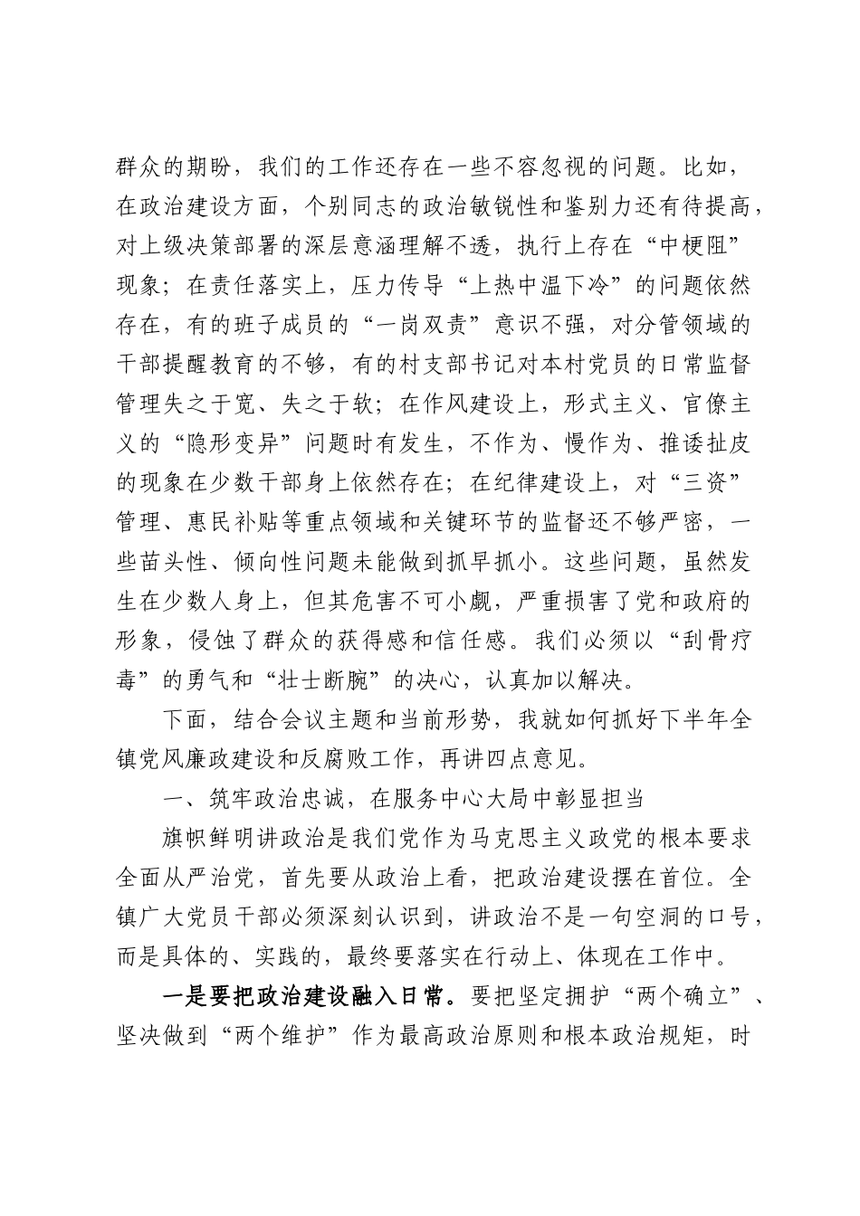 在全镇2026年上半年党风廉政建设和反腐败工作分析会上的讲话.docx_第2页