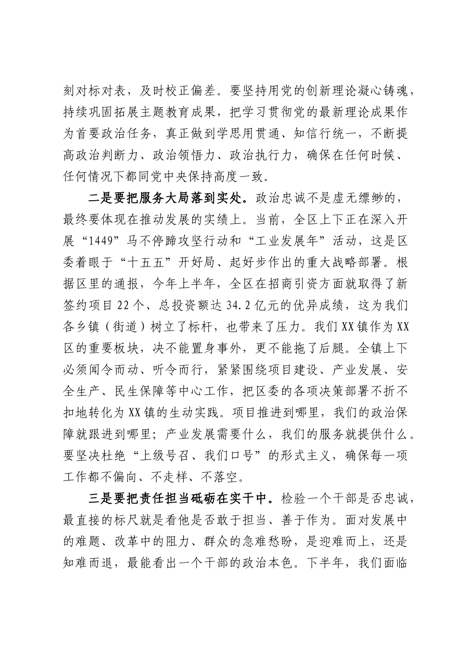 在全镇2026年上半年党风廉政建设和反腐败工作分析会上的讲话.docx_第3页