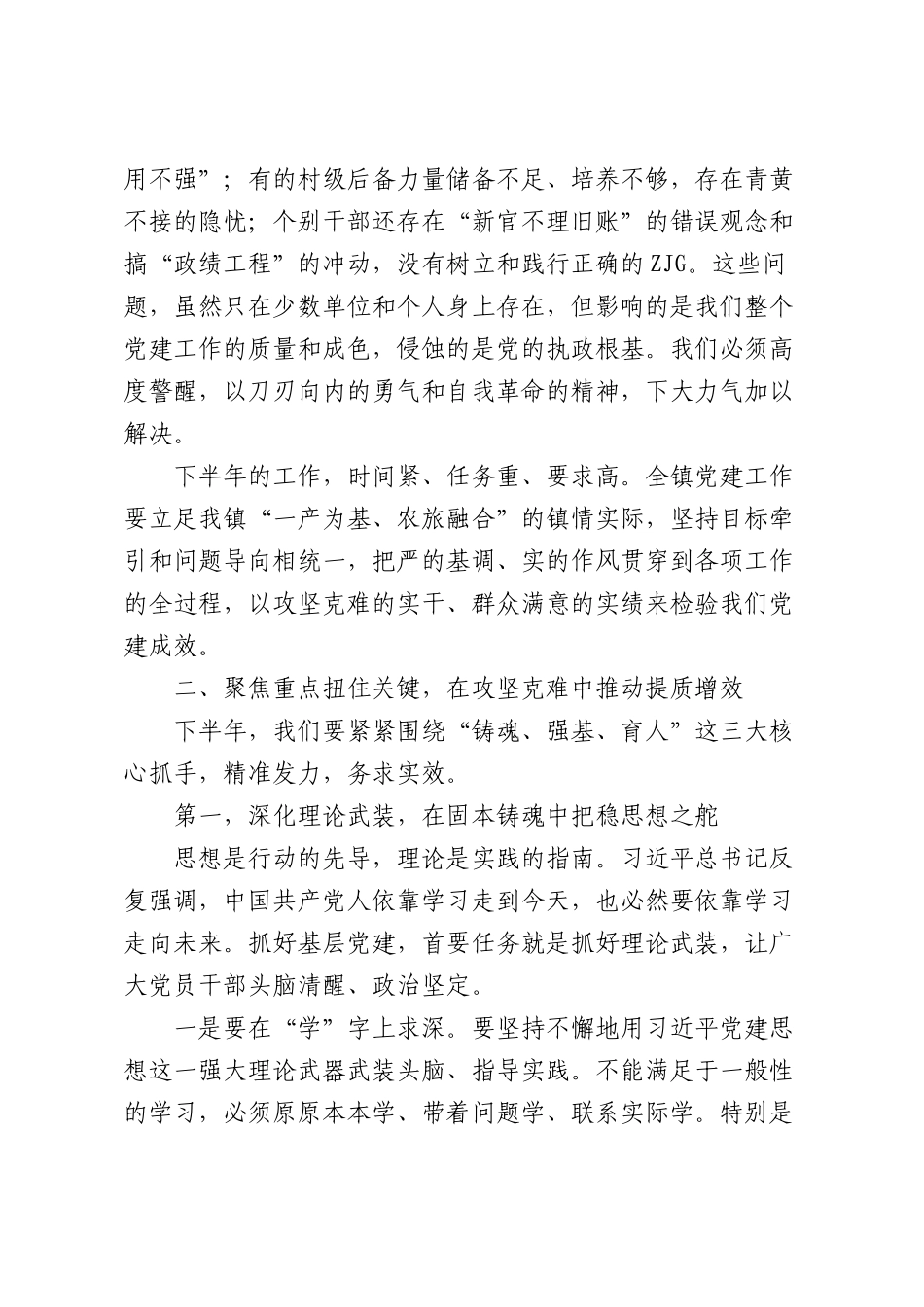 在全镇农村党建工作重点任务推进会上的讲话（4434字）.docx_第3页