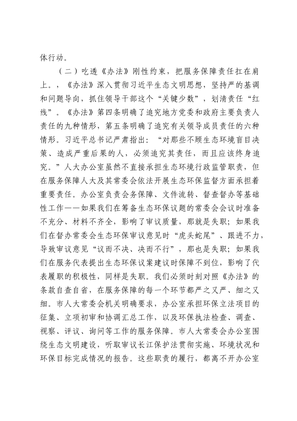 在市人大办公室理论学习中心组专题学习《生态法典》研讨会上的交流讲话：深学法典强服务，精准发力保落实，以高效运转助推美丽城市建设.docx_第3页
