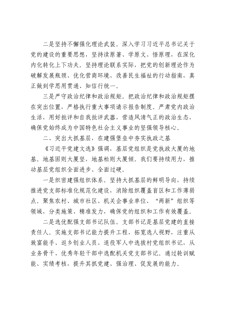 在市委理论学习中心组专题学习《习近平党建文选》研讨会上的发言（2041字）.docx_第2页