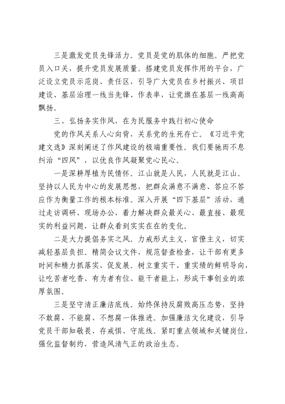 在市委理论学习中心组专题学习《习近平党建文选》研讨会上的发言（2041字）.docx_第3页