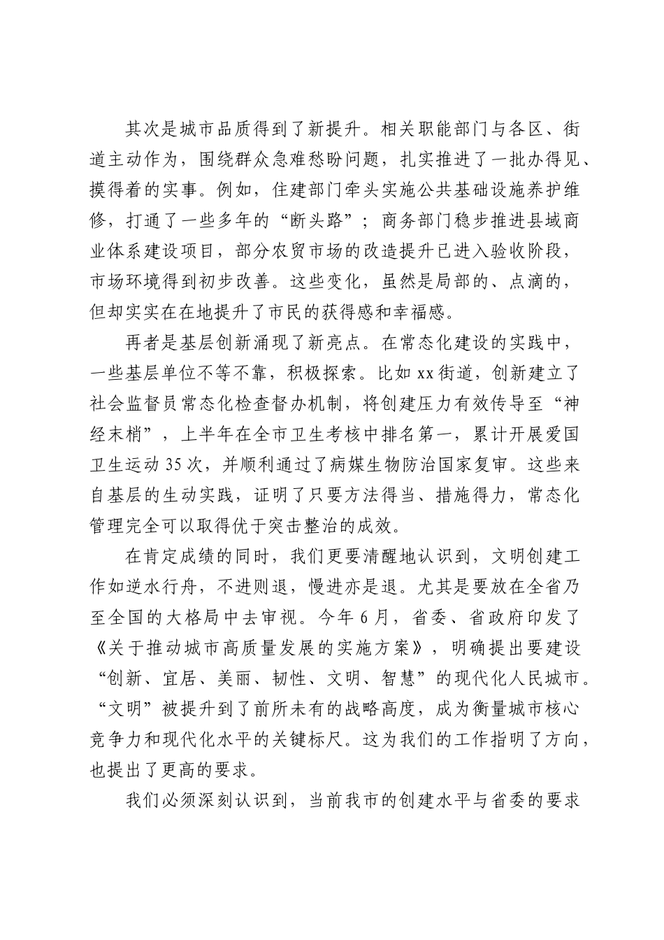 在市文明城市常态化建设工作推进会议上的讲话.docx_第2页