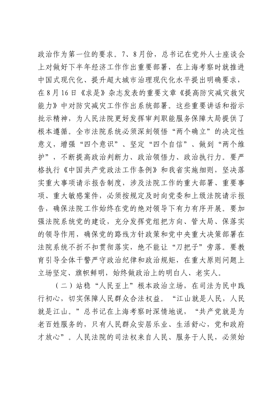 在市中级人民法院理论学习中心组三季度专题学习研讨会上的讲话：守公正之诺，铸法治之魂.docx_第2页