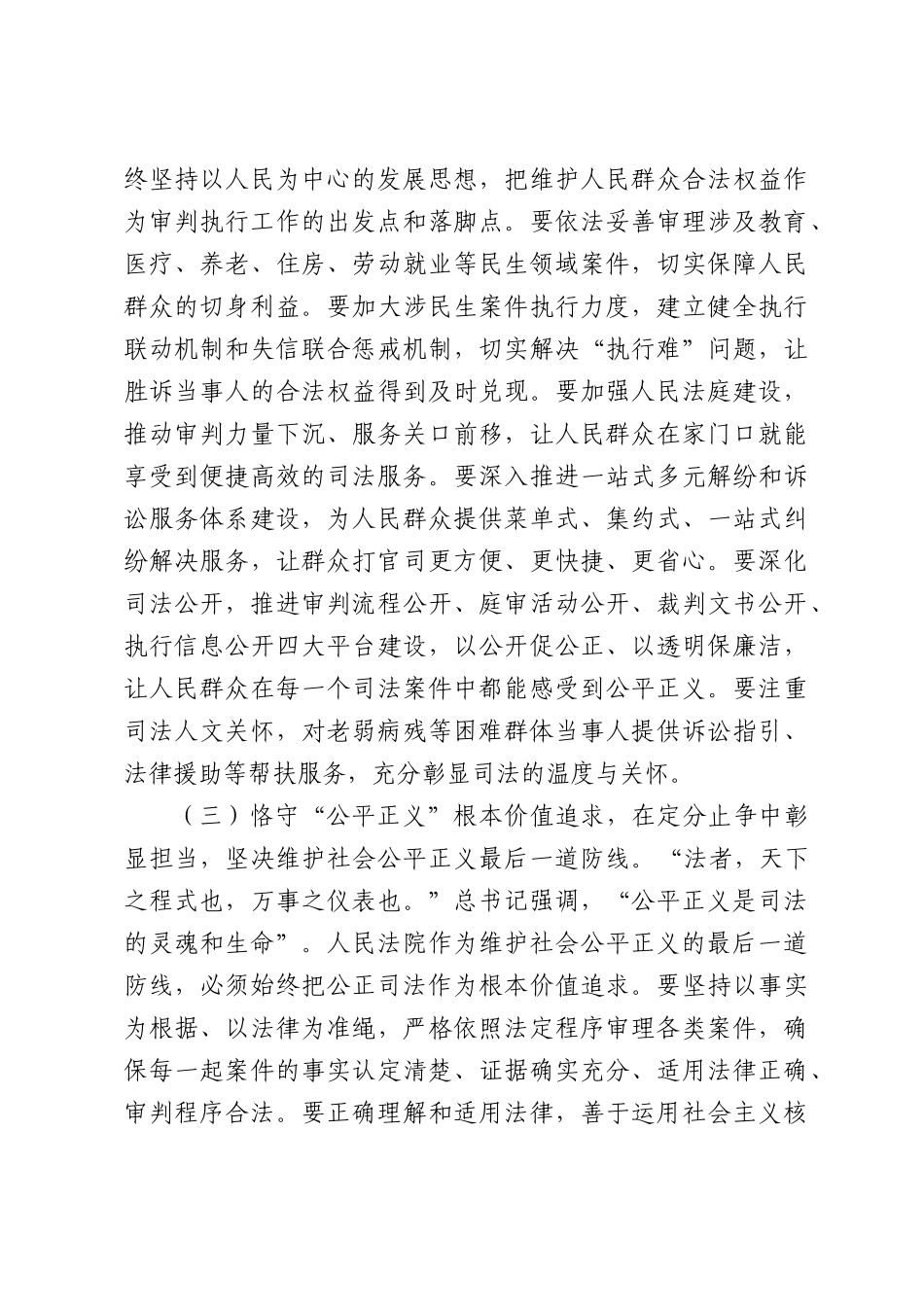 在市中级人民法院理论学习中心组三季度专题学习研讨会上的讲话：守公正之诺，铸法治之魂.docx_第3页