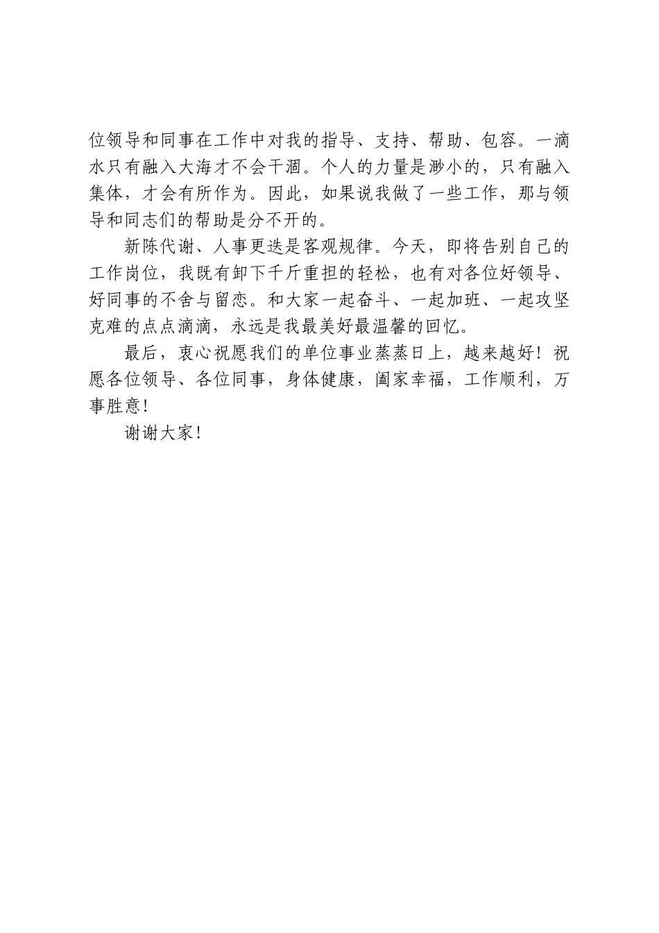 在退休座谈会上的发言.doc_第2页
