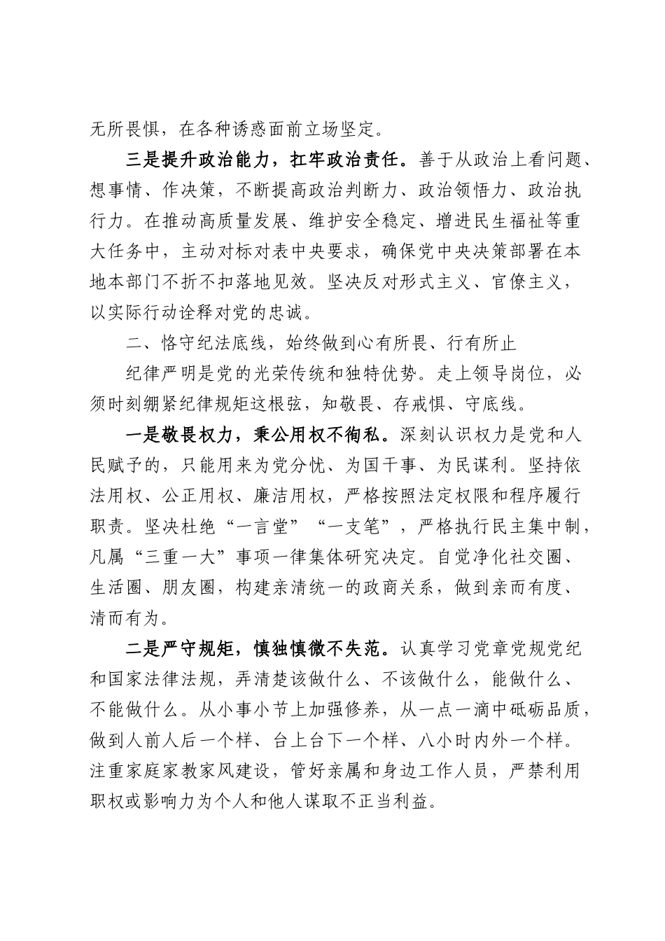 在新任职领导干部任前廉政谈话会上的表态发言提纲：以清廉底色擦亮奋斗成色.docx_第2页