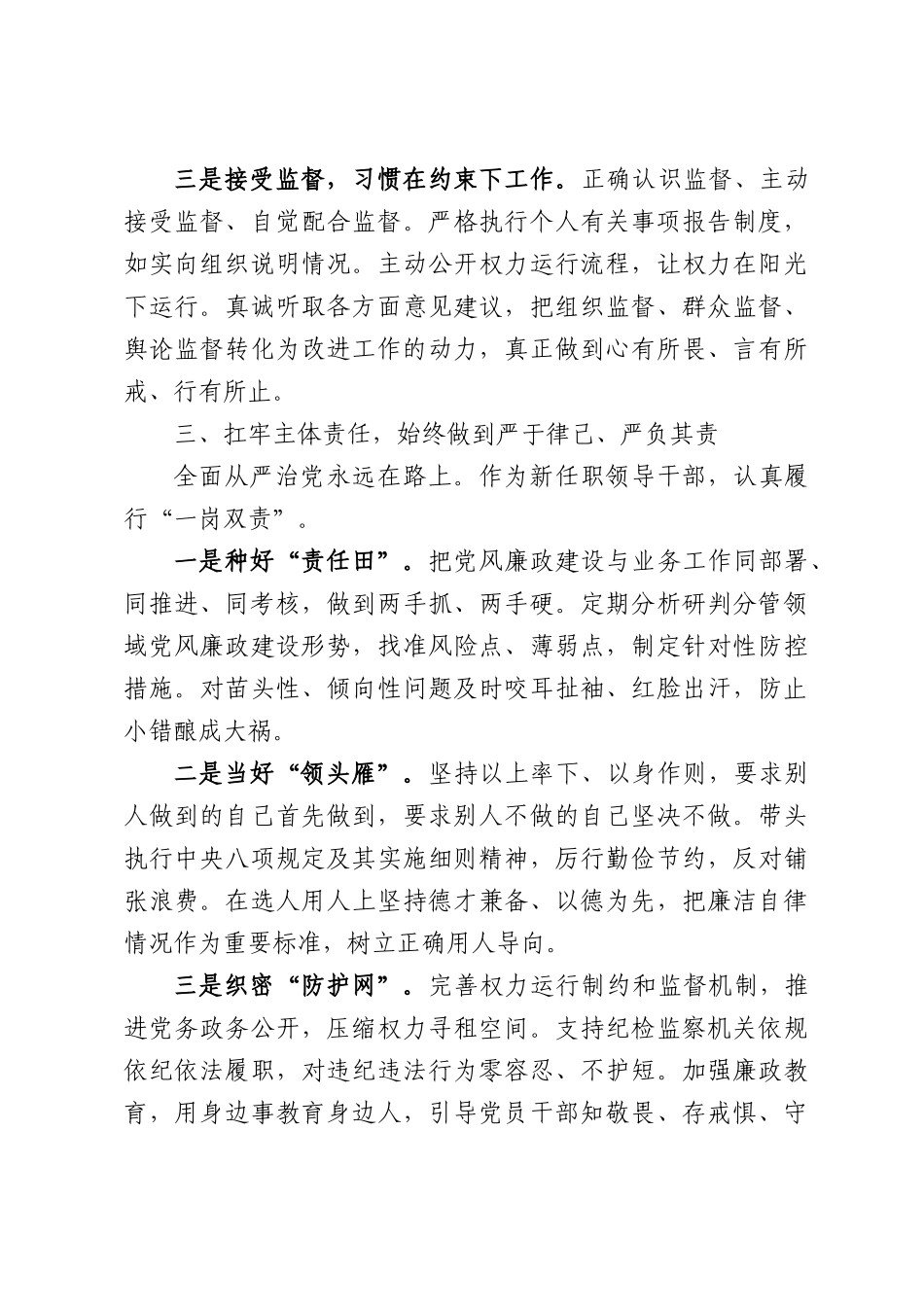 在新任职领导干部任前廉政谈话会上的表态发言提纲：以清廉底色擦亮奋斗成色.docx_第3页